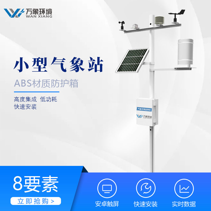 農(nóng)業(yè)氣象站最新報價 農(nóng)業(yè)氣象站最新報價