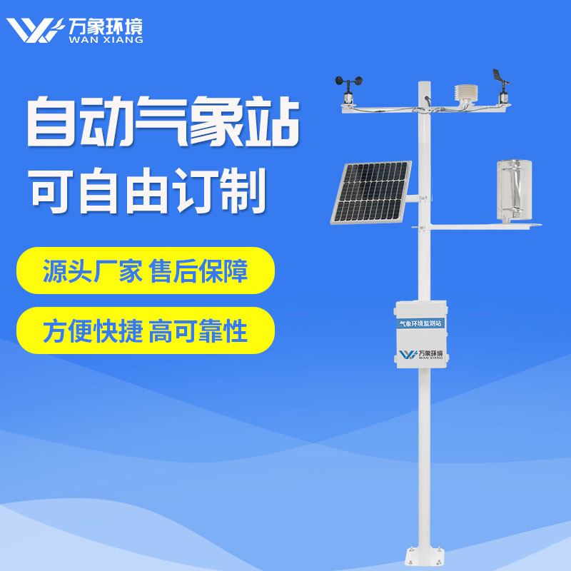 自動氣象站哪個品牌的比較好 自動氣象站哪個品牌的比較好