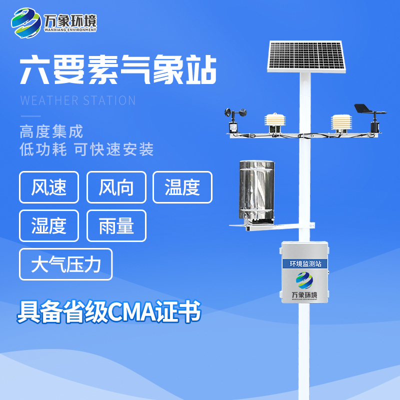 1654068584201976.jpg 六要素氣象站.jpg