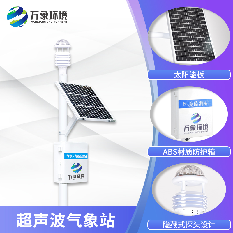 七要素一體式氣象站 七要素一體式氣象站