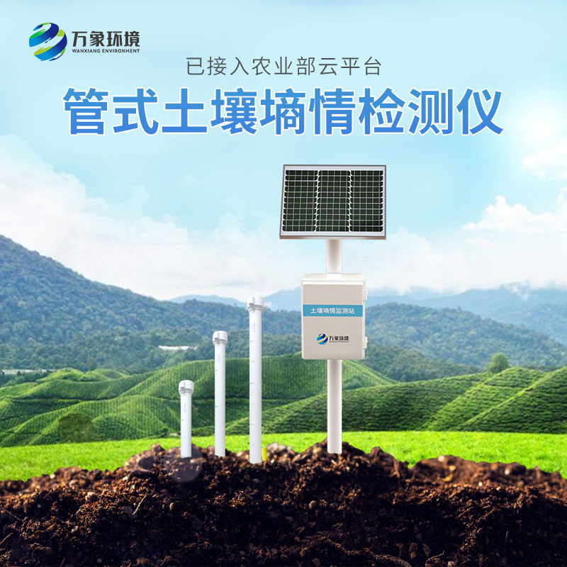 四層管式土壤墑情監(jiān)測(cè)儀 四層管式土壤墑情監(jiān)測(cè)儀