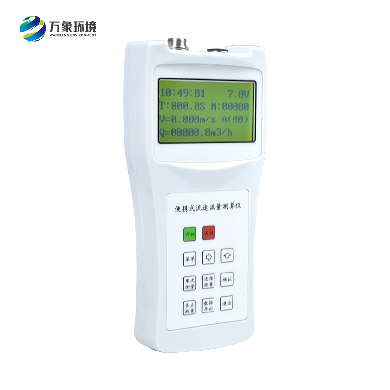 便攜式流速測算儀 便攜式流速測算儀