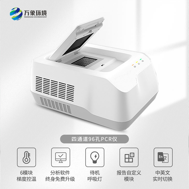 四通道96孔PCR儀 四通道96孔PCR儀