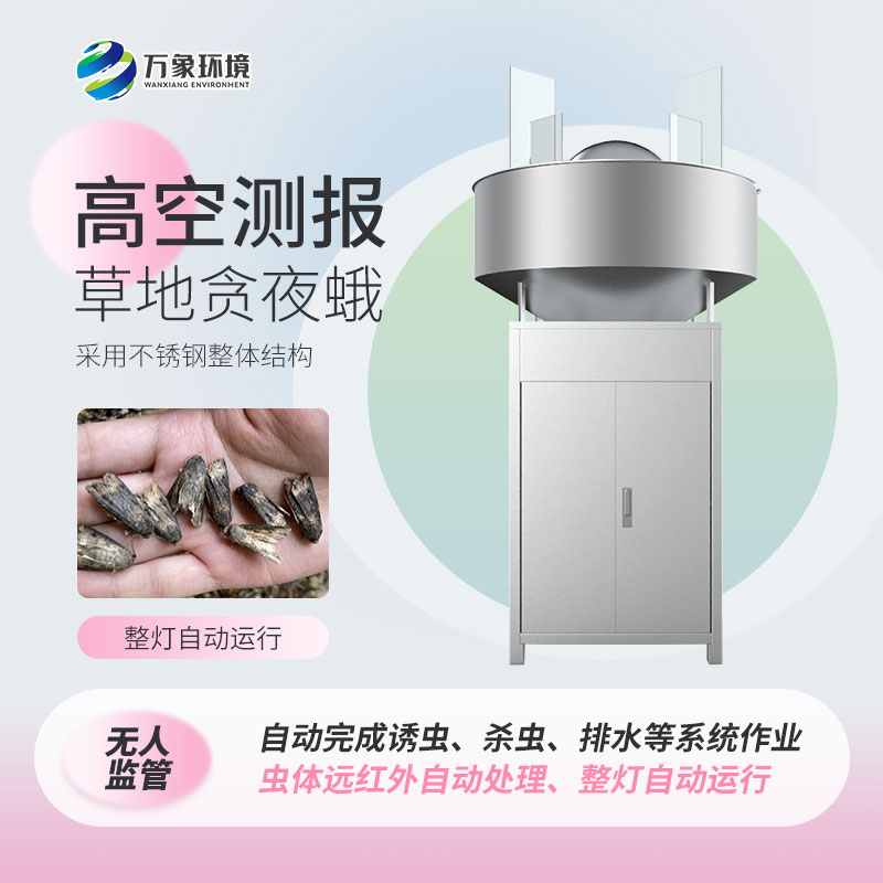 草地貪夜娥高空殺蟲燈 草地貪夜娥高空殺蟲燈