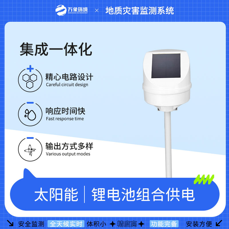 地質(zhì)災(zāi)害監(jiān)測預(yù)警系統(tǒng) 地質(zhì)災(zāi)害監(jiān)測預(yù)警系統(tǒng)