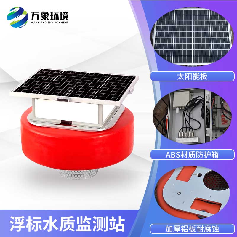 浮標水質監(jiān)測站