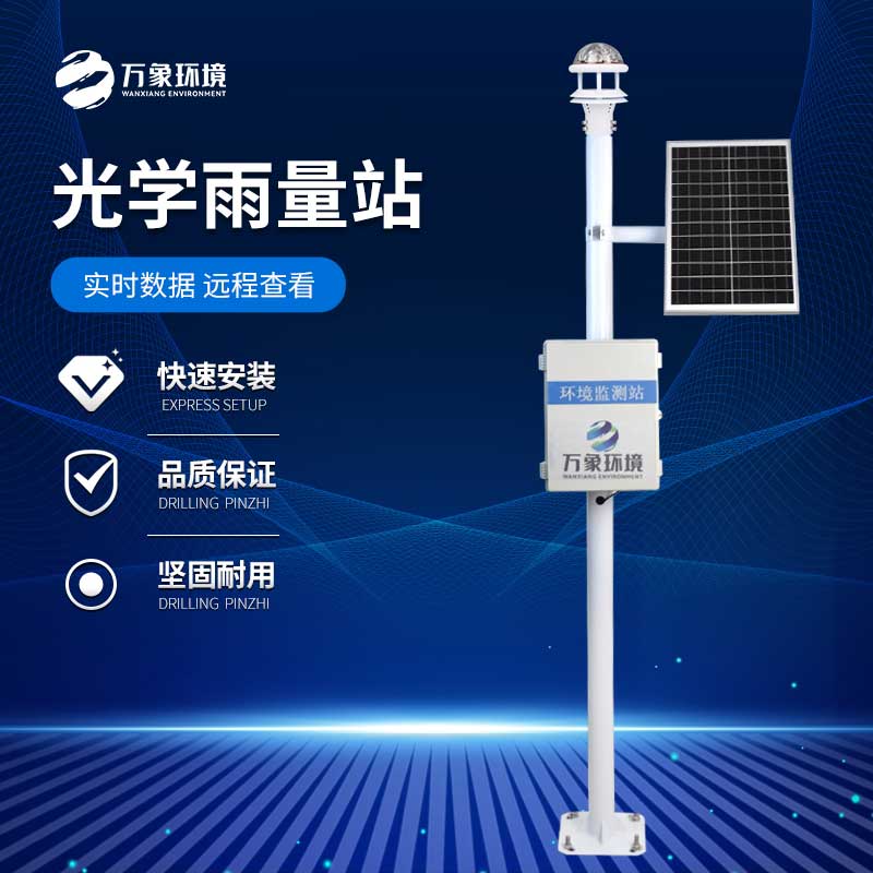 降雨量監(jiān)測(cè)系統(tǒng) 降雨量監(jiān)測(cè)系統(tǒng)