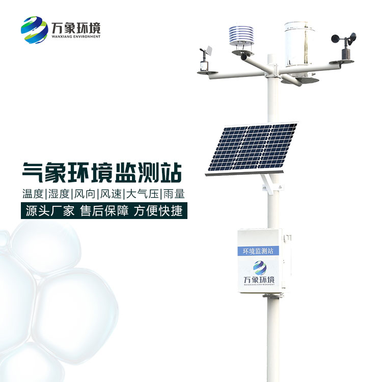 無線自動(dòng)氣象站 無線自動(dòng)氣象站