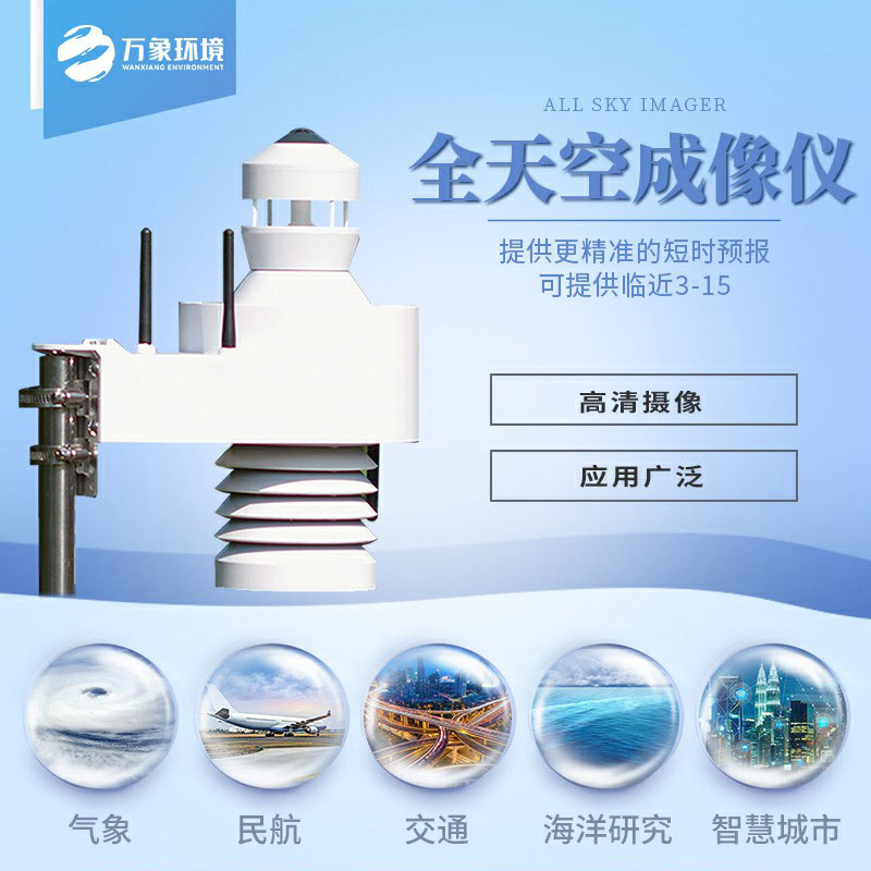 全天空成像儀 全天空成像儀