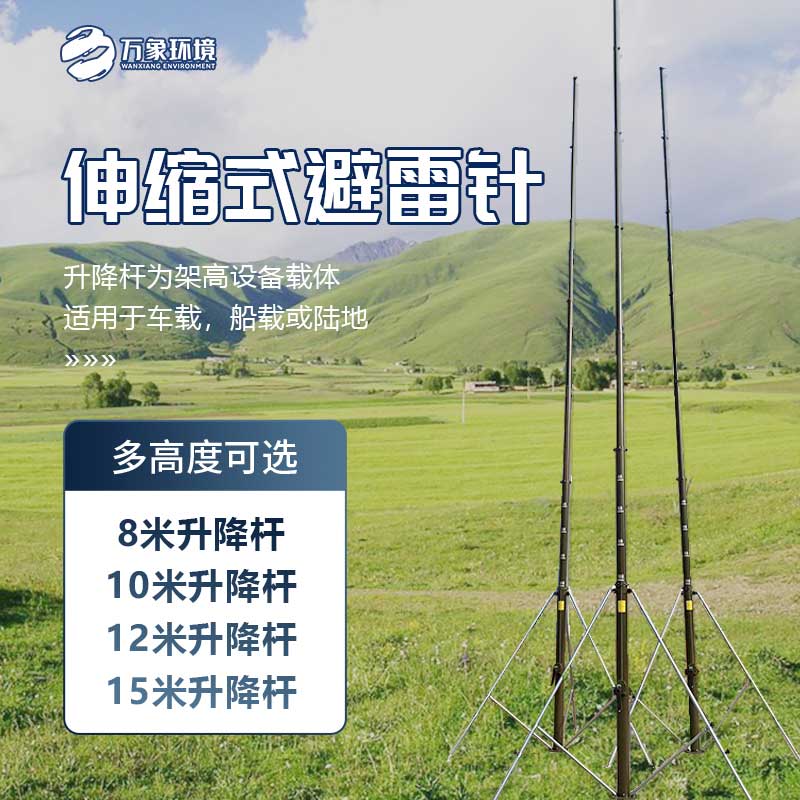 伸縮式避雷針 伸縮式避雷針