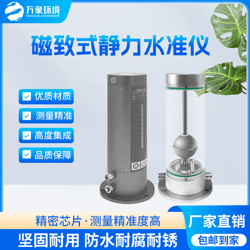 磁致式靜力水準(zhǔn)儀 磁致式靜力水準(zhǔn)儀