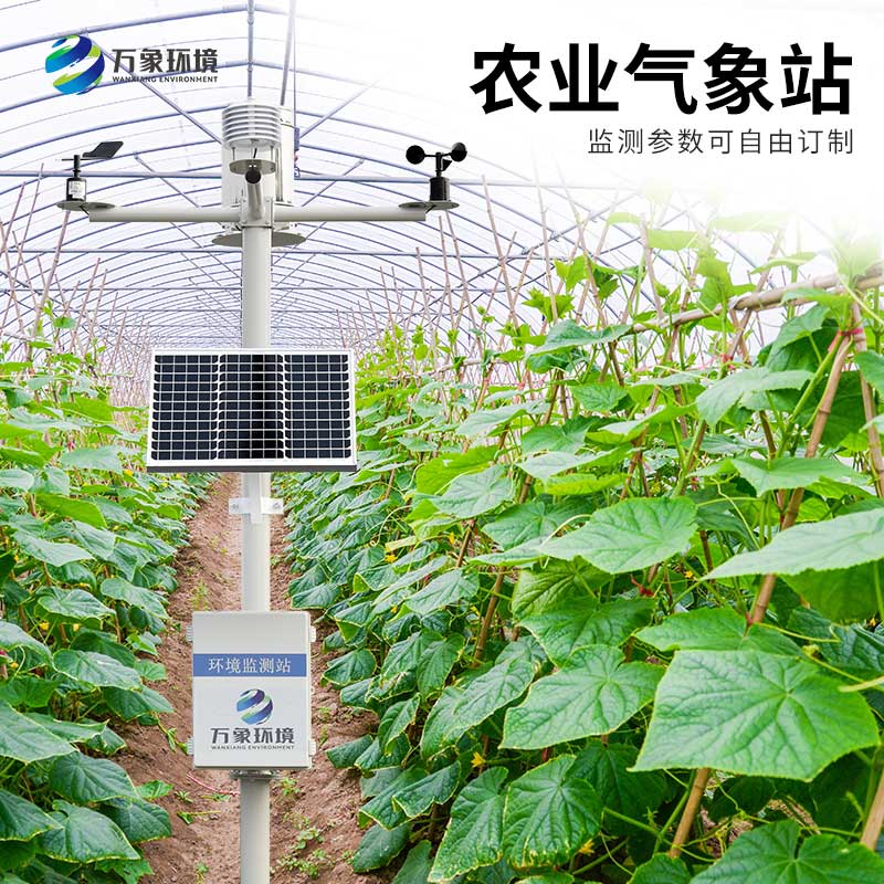 農(nóng)業(yè)環(huán)境監(jiān)測儀 農(nóng)業(yè)環(huán)境監(jiān)測儀