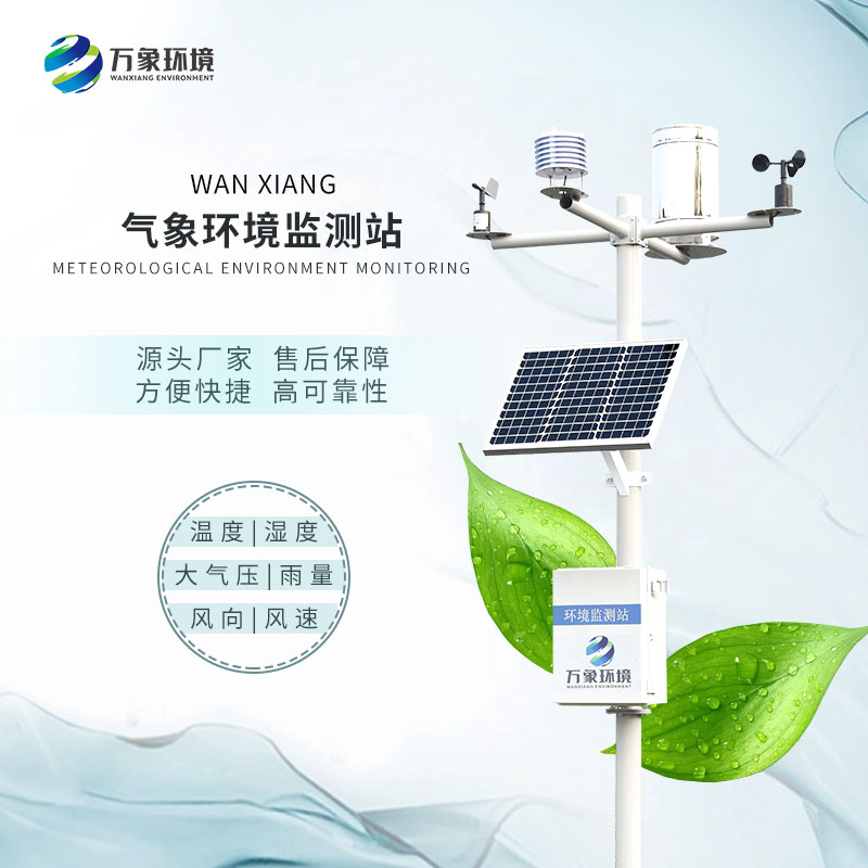 無線自動(dòng)氣象站 無線自動(dòng)氣象站