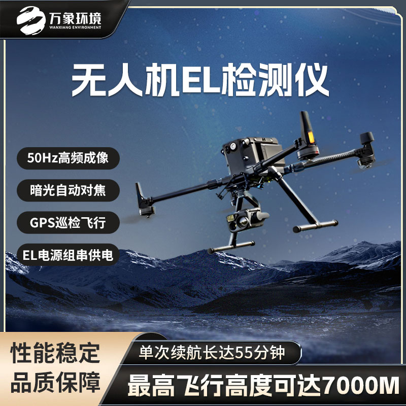 無人機el檢測儀 無人機el檢測儀