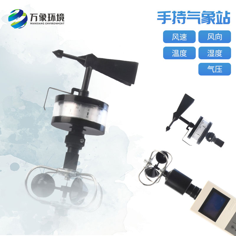 手持電子氣象儀 手持電子氣象儀