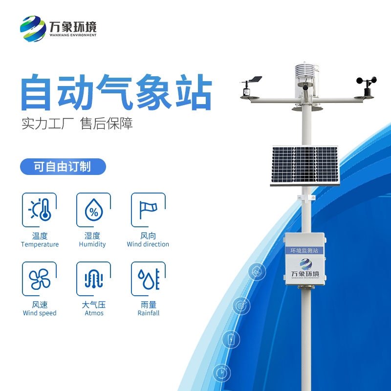 六要素自動(dòng)氣象站 六要素自動(dòng)氣象站