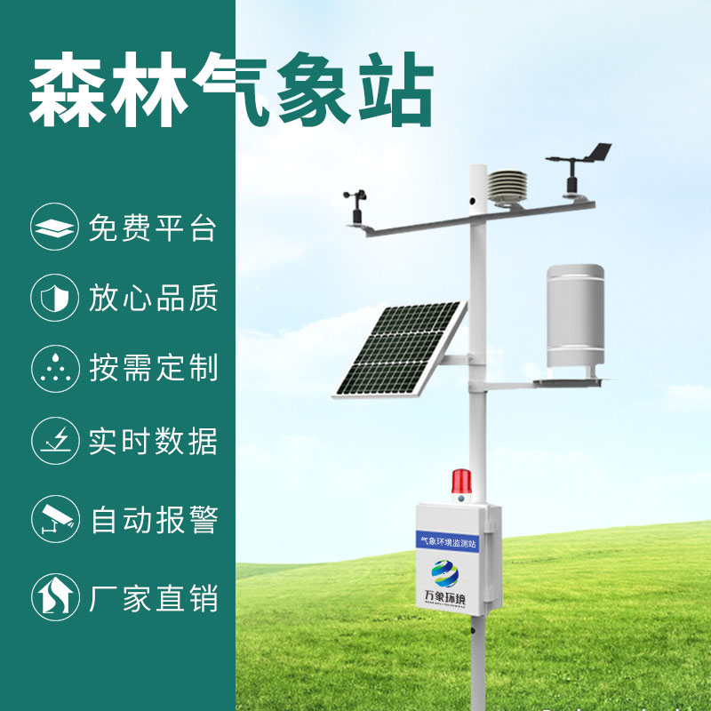 森林防火監(jiān)測(cè)預(yù)警系統(tǒng)