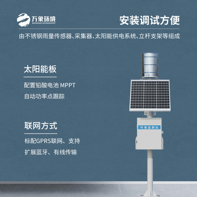 自動(dòng)雨量站