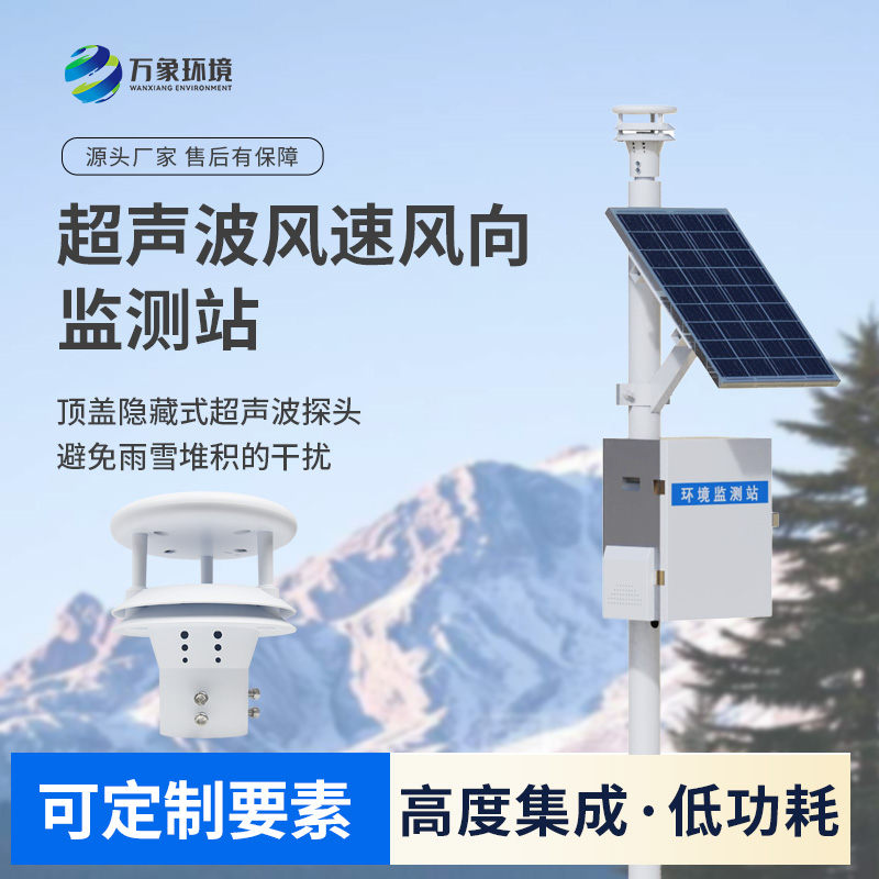 風速風向監(jiān)測儀