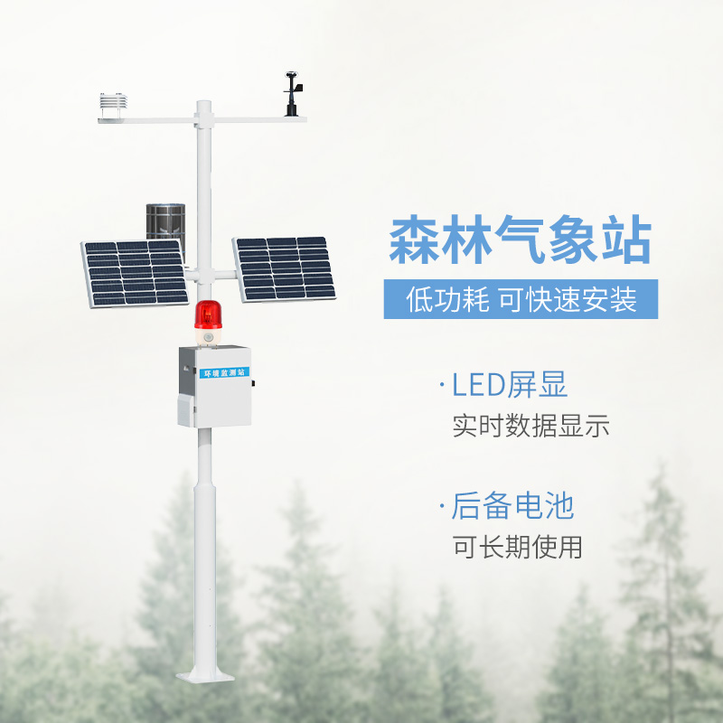 森林火險預(yù)警氣象站