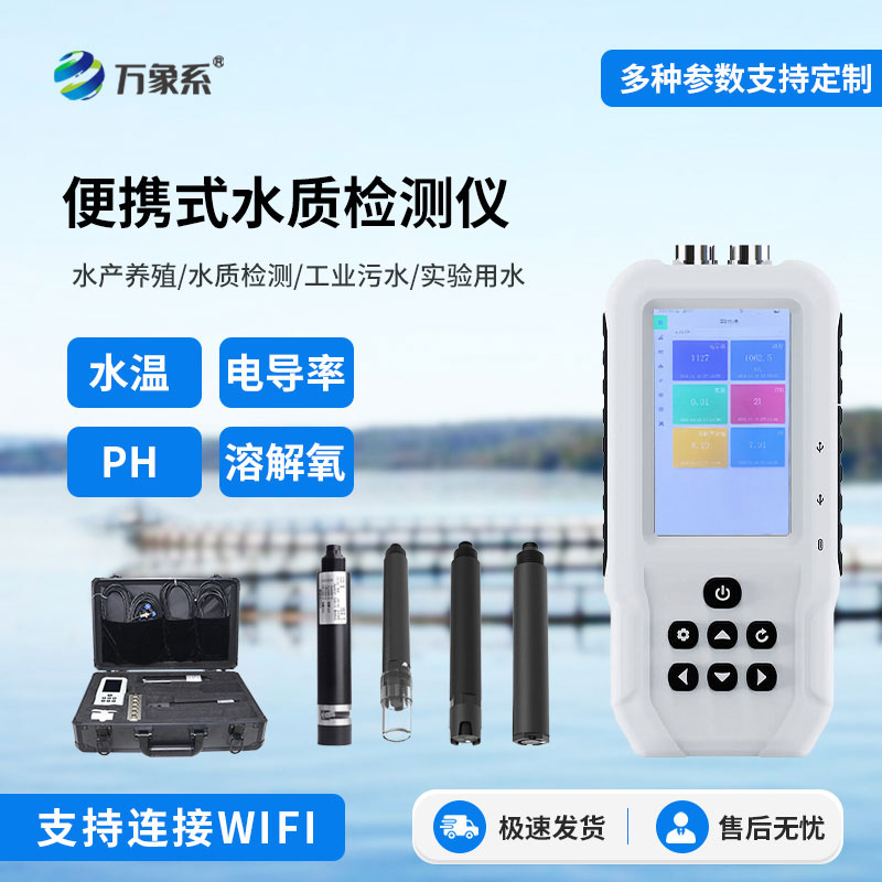 四參數(shù)水質(zhì)在線分析儀