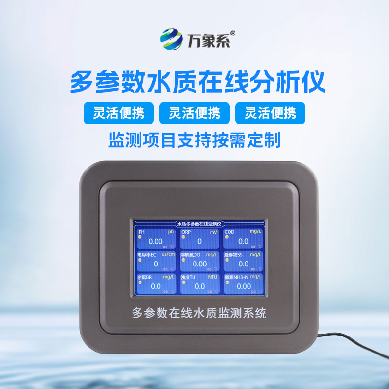 飲用水在線(xiàn)監(jiān)測(cè)系統(tǒng)