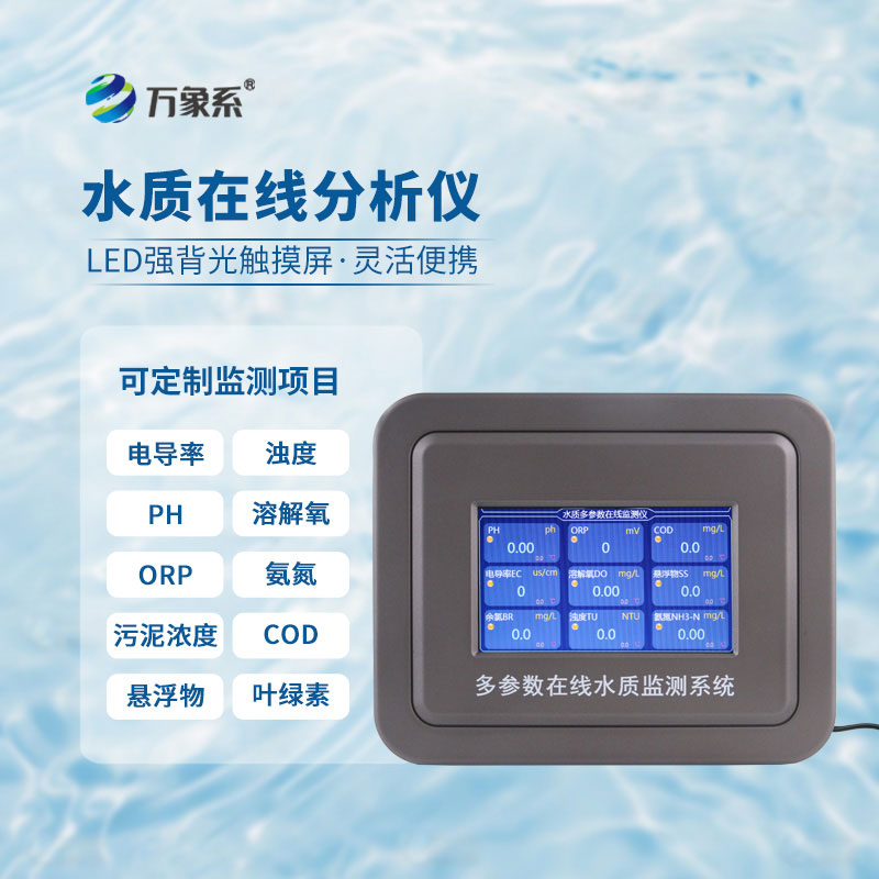水硬度在線(xiàn)監(jiān)測(cè)儀