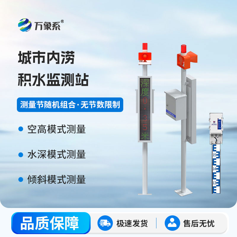 積水在線監(jiān)測站