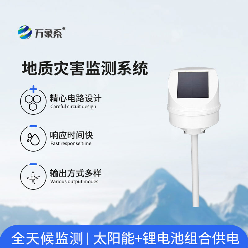 地質(zhì)災害自動化監(jiān)測建設項目