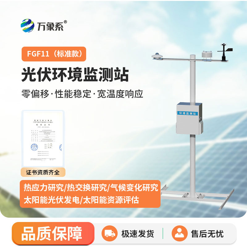 光伏電站監(jiān)測系統(tǒng)