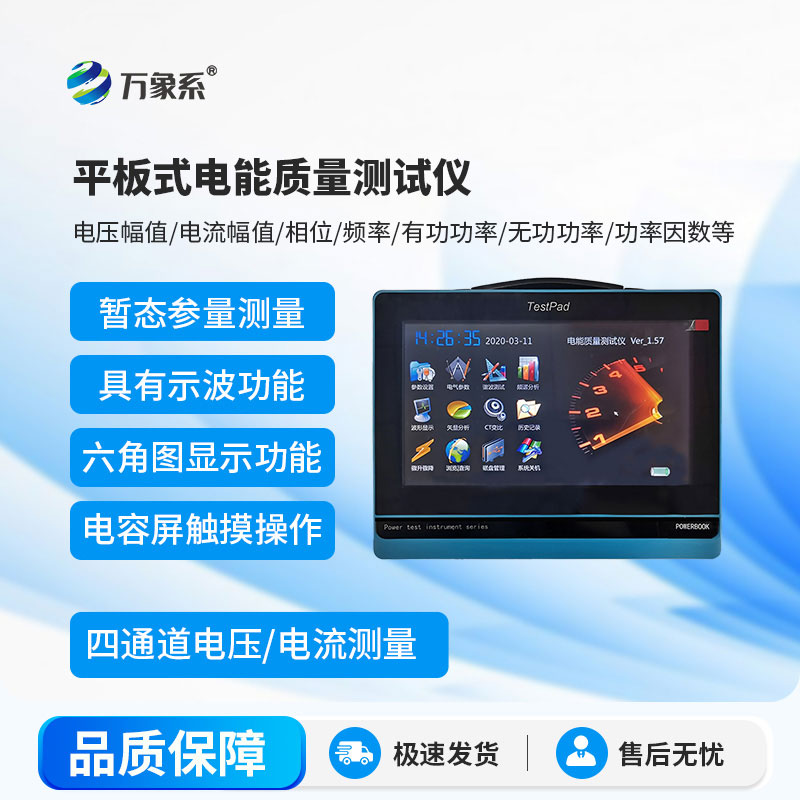 電能質(zhì)量檢測(cè)儀