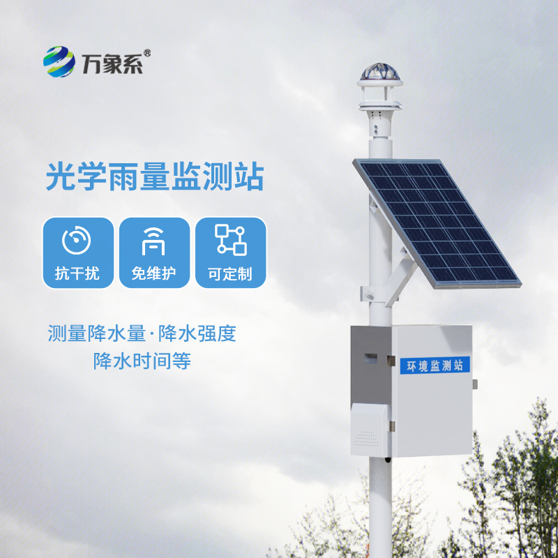 自動(dòng)化雨量監(jiān)測站系統(tǒng)