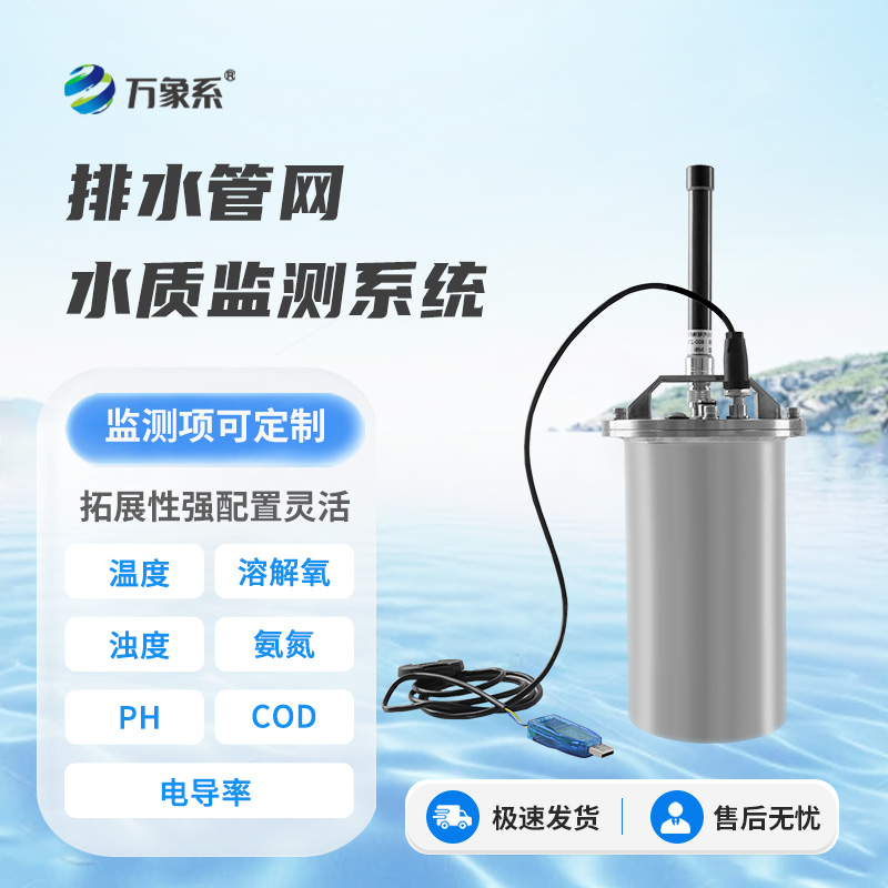 城市管網(wǎng)水質(zhì)監(jiān)測系統(tǒng)