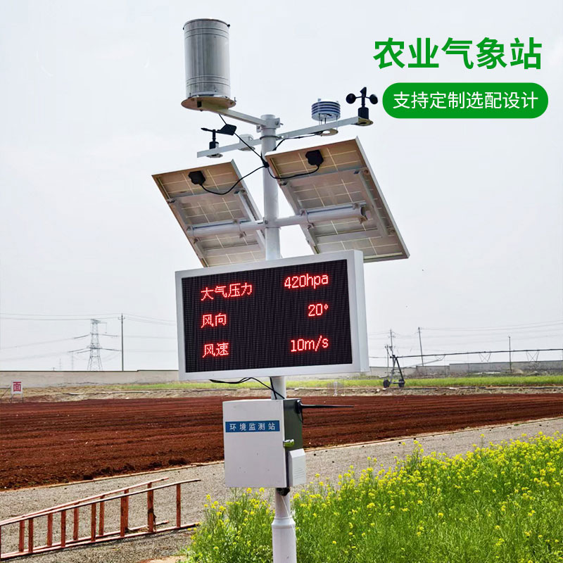 高標(biāo)準(zhǔn)農(nóng)田氣象監(jiān)測(cè)站