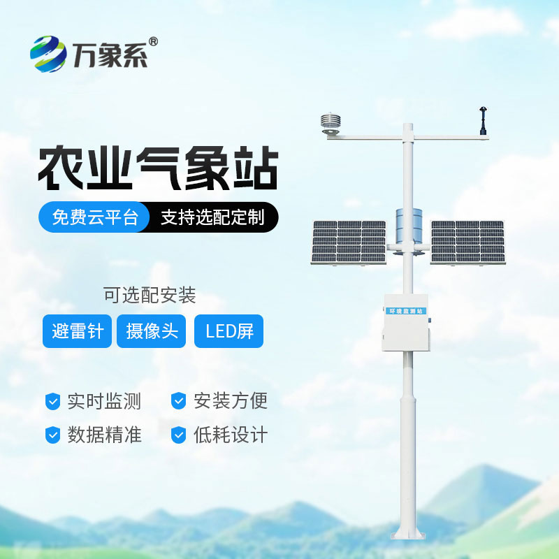 智能農(nóng)田自動(dòng)氣象站