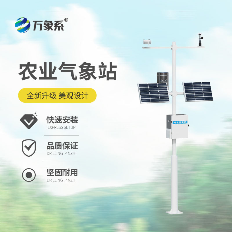 智能農(nóng)業(yè)自動(dòng)氣象站