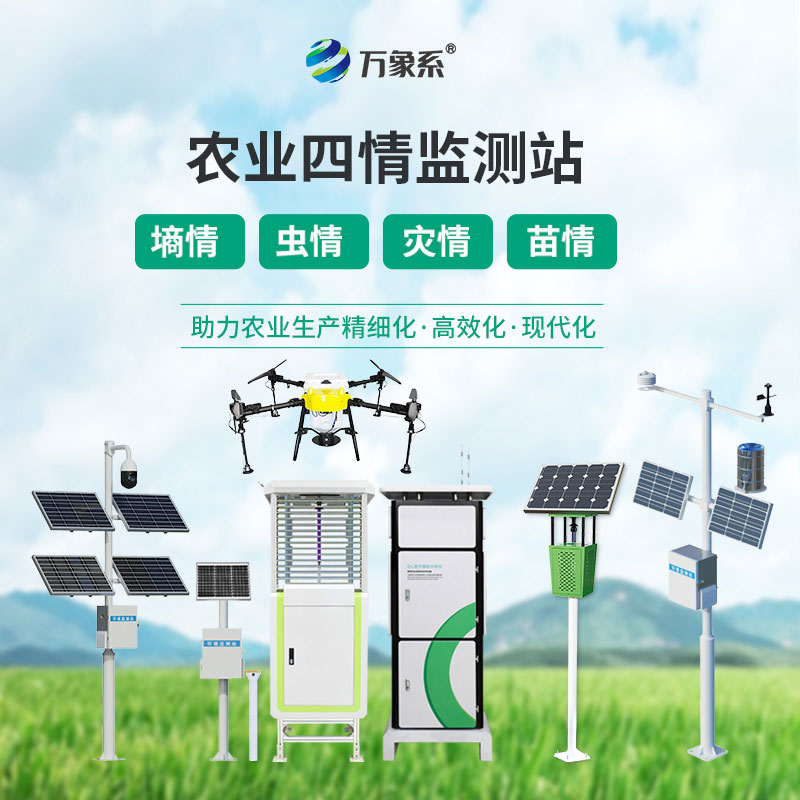 農(nóng)作物病蟲害監(jiān)測設(shè)備