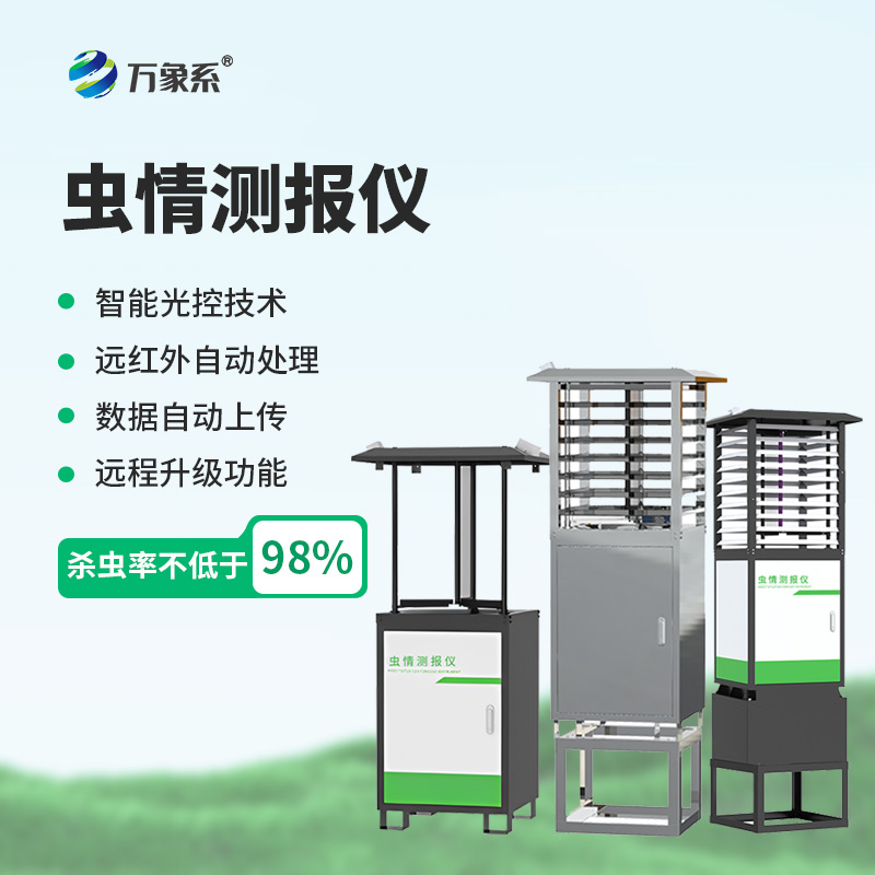 病蟲害監(jiān)測(cè)預(yù)警系統(tǒng)