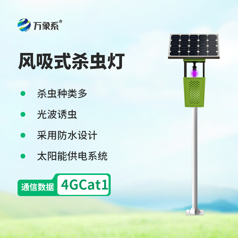 物聯(lián)網(wǎng)殺蟲(chóng)燈