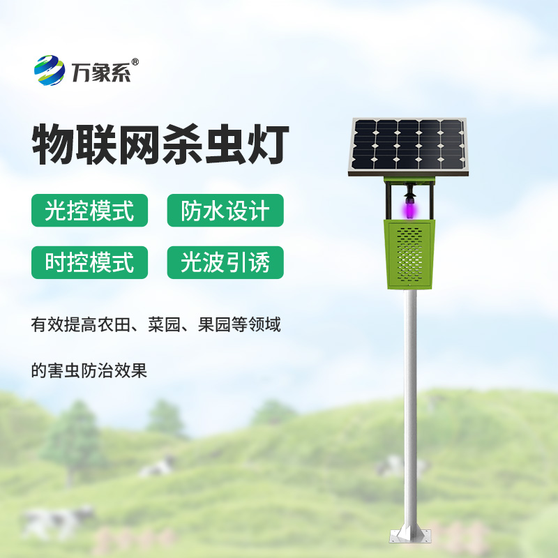 果園殺蟲(chóng)燈