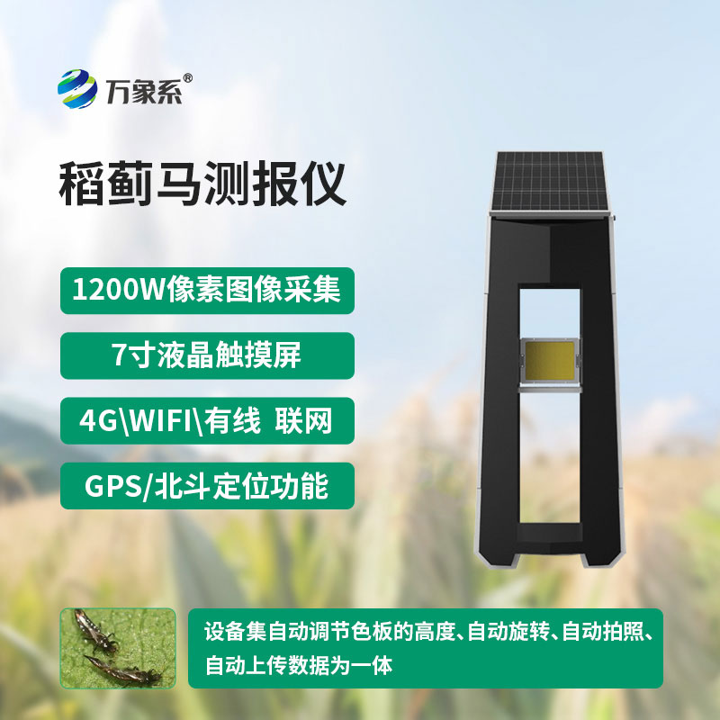 稻薊馬測報儀