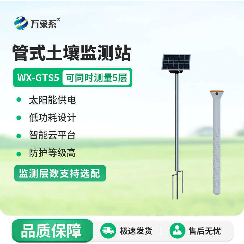 管式土壤墑情檢測儀