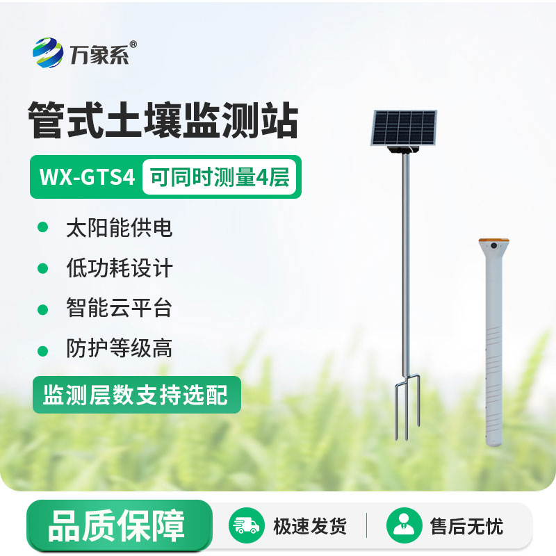 管式土壤墑情監(jiān)測儀