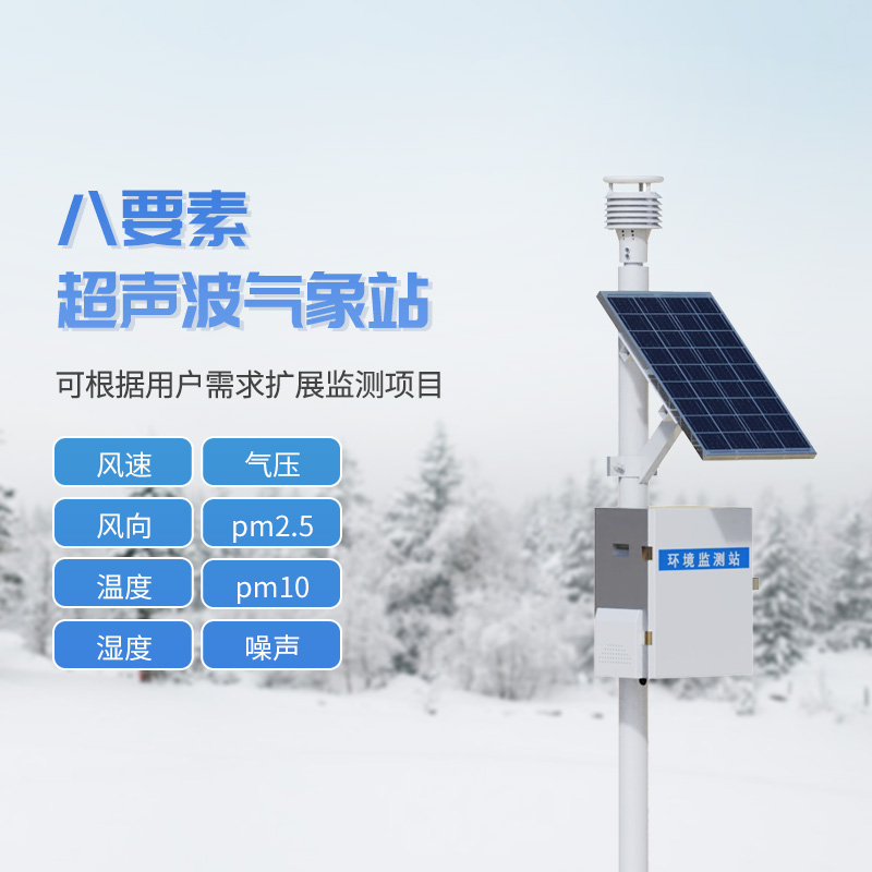 超聲波一體式氣象站系統(tǒng)