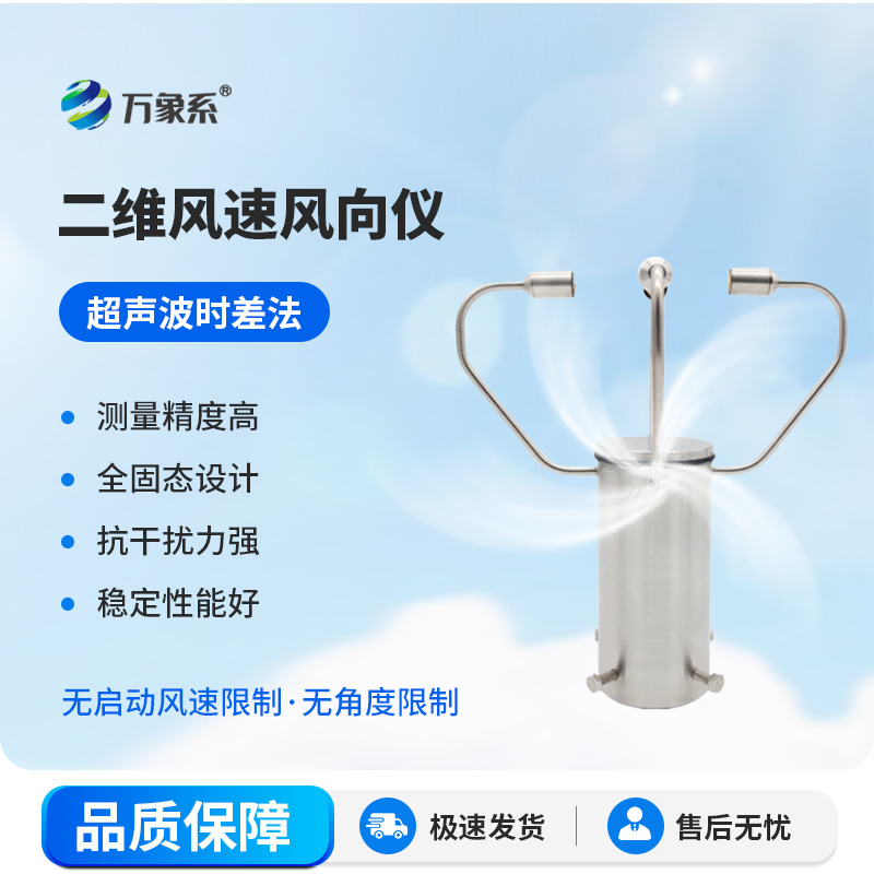 超聲波風(fēng)速風(fēng)向測定儀