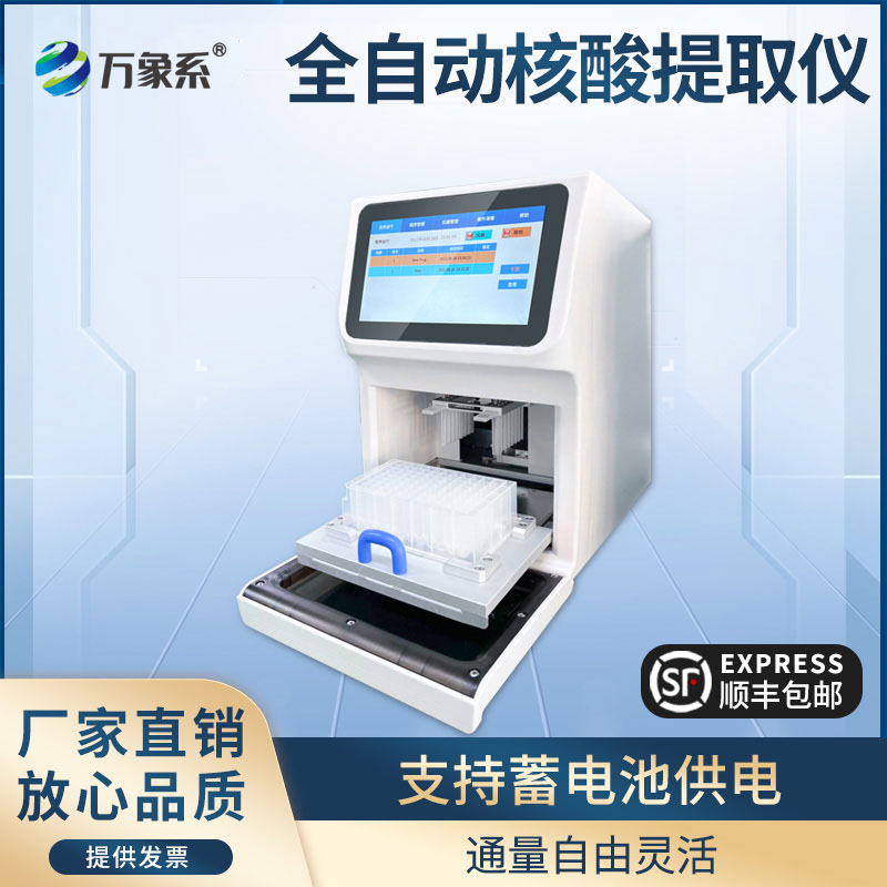 16通量核酸提取儀