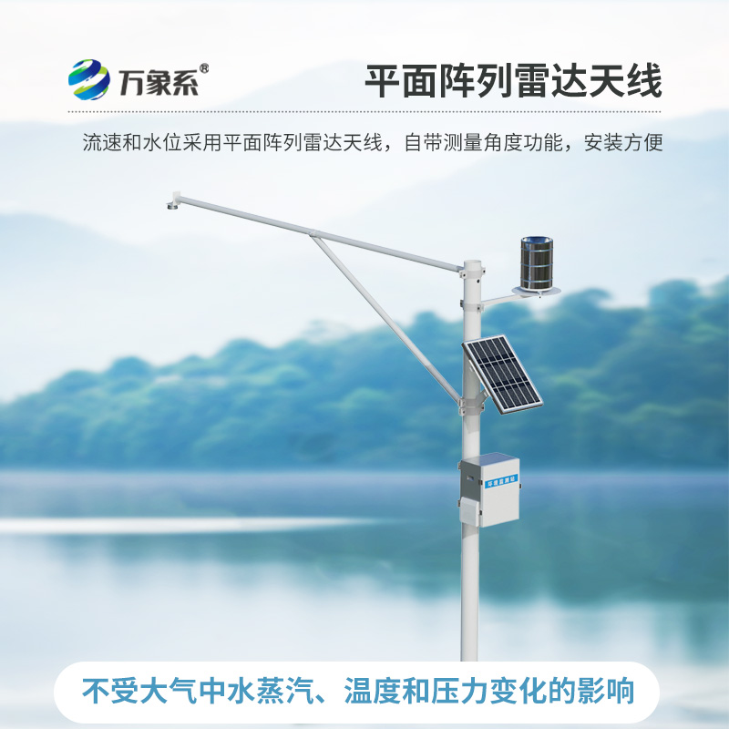 自動雷達水位雨量監(jiān)測系統(tǒng)