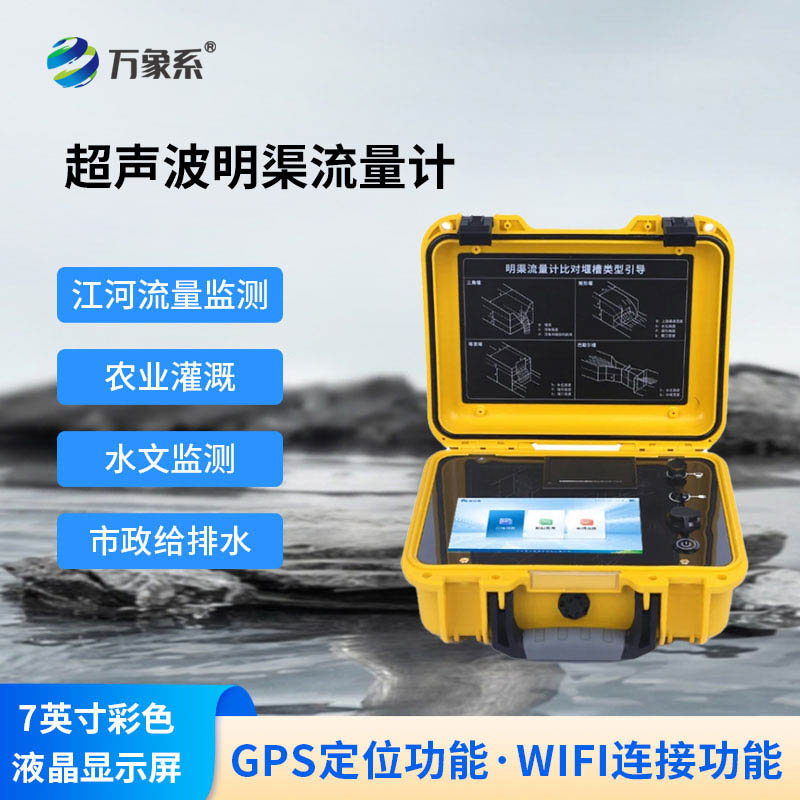 巴歇爾槽明渠流量計