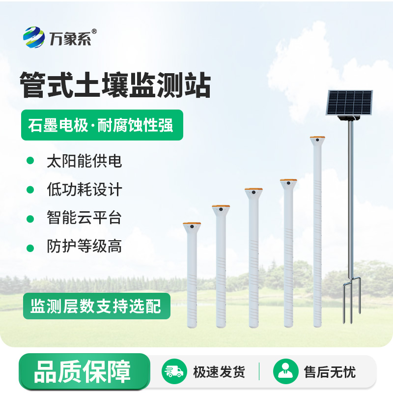 管式土壤墑情自動(dòng)監(jiān)測儀
