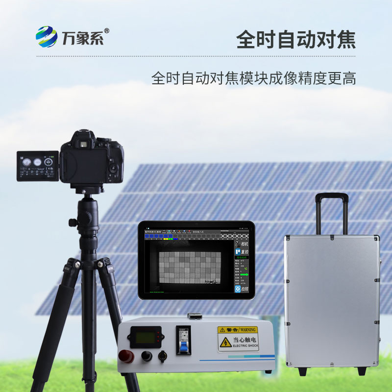 組串式el檢測(cè)儀